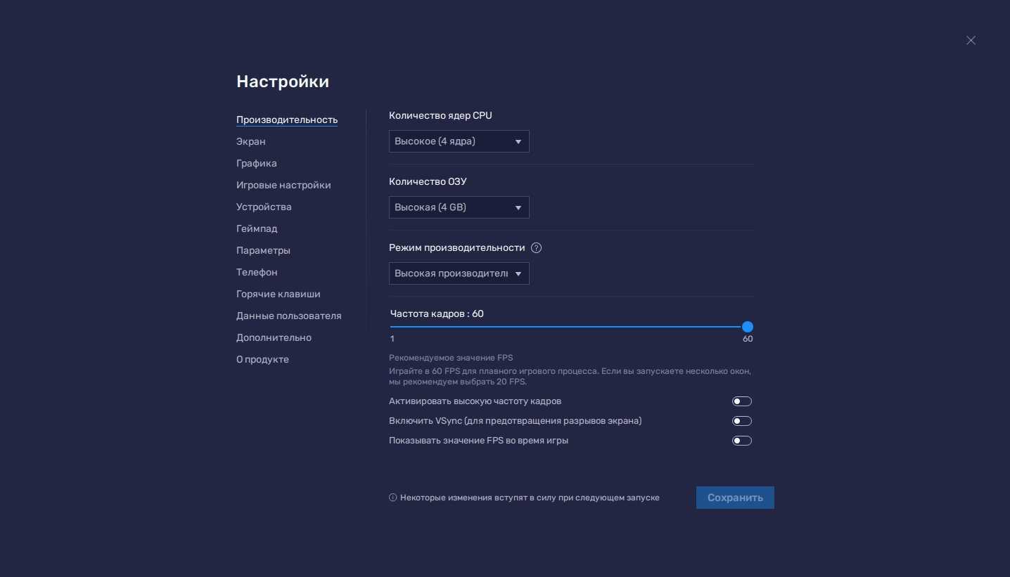 Как повысить фпс в блюстакс 4?