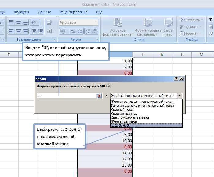 Как убрать нули после запятой в excel • похожие вопросы