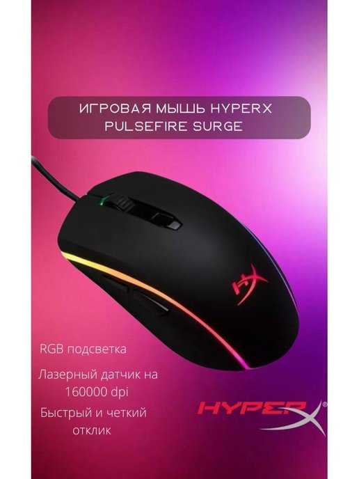 Обзор и тестирование бюджетной игровой мыши hyperx pulsefire core
