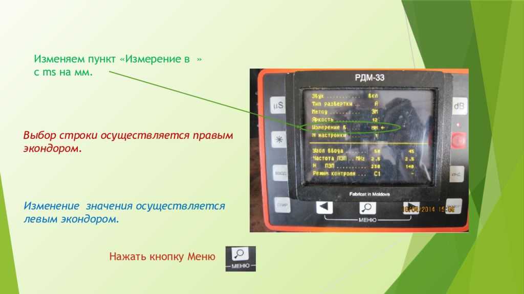 Дефектоскоп удс2-рдм-22. порядок работы