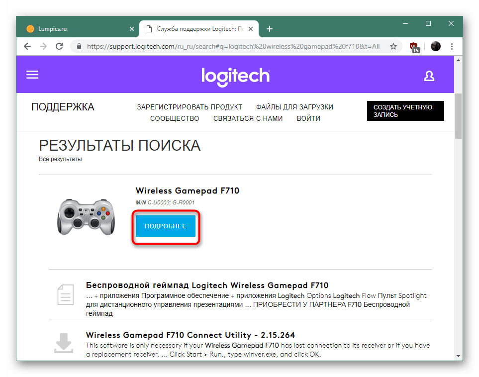 Как исправить проблему с драйвером logitech f710 в windows 10/8/7