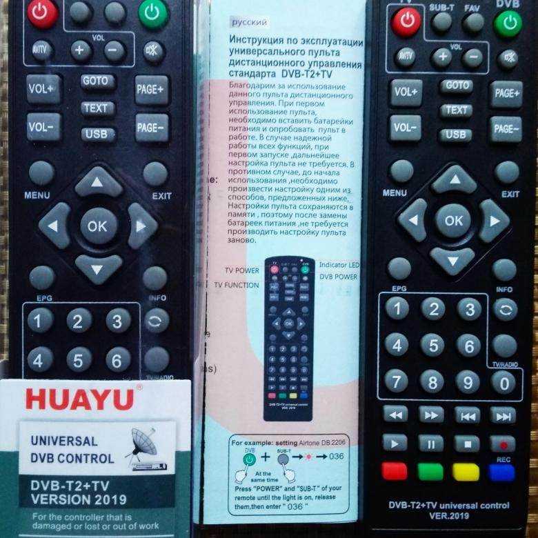 Настроить пульт dvb t2 tv. Универсальный пульт Huayu DVB-t2+TV. Универсальный пульт DVB-t2+TV коды. Универсальный пульт Huayu DVB-t2+TV ver.2019 коды. Пульт универсальный Huayu т2 +ТВ.