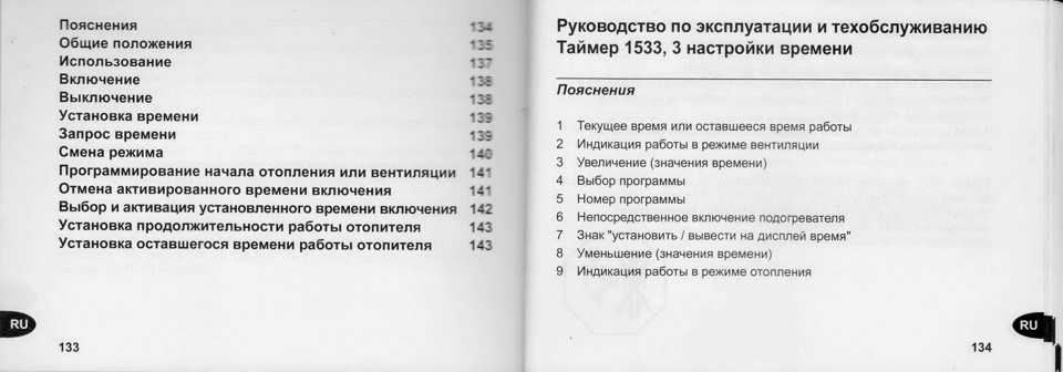 Вебасто газель некст инструкция как пользоваться дизель