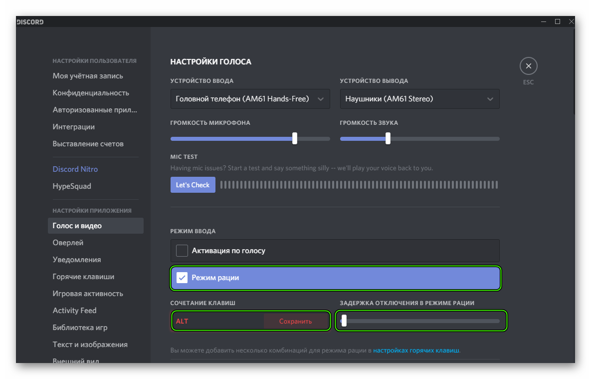 Слышно звуки из наушников в дискорде. Как выключить режим рации в дискорде. Задержка в дискорде. Настройки микрофона в Дискорд. Настройки звука Дискорд.