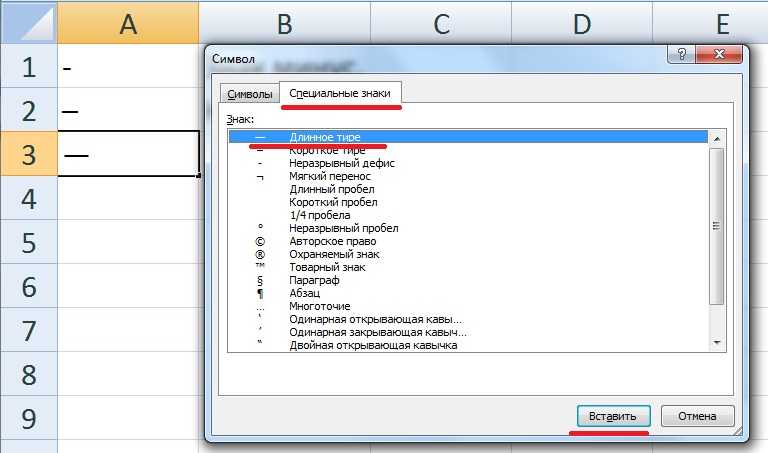 Пробел символ вставить. Как поставить дефис в экселе. Как поставить тире в экселе. Длинное тире в эксель. Как в экселе поставить прочерк.