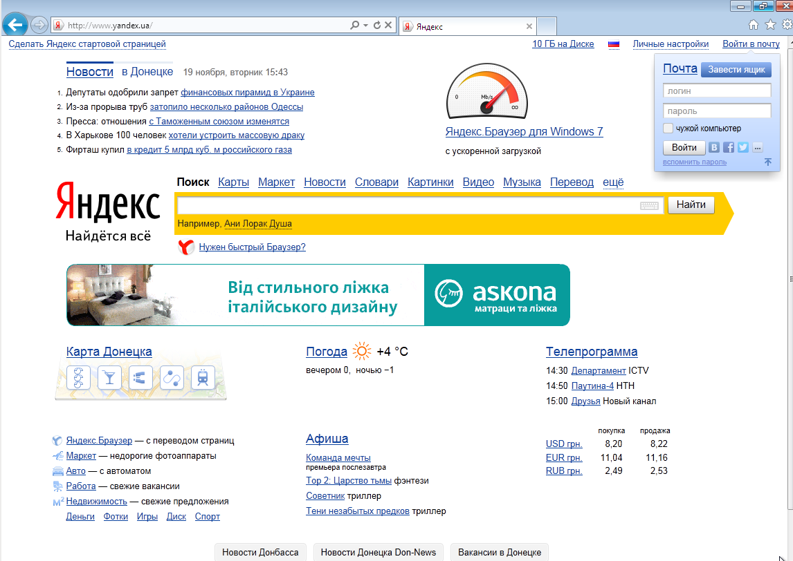 Стартовая страница яндекса на компьютере