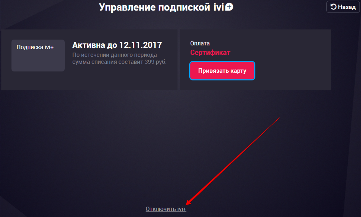 Как войти в аккаунт иви на другом устройстве?