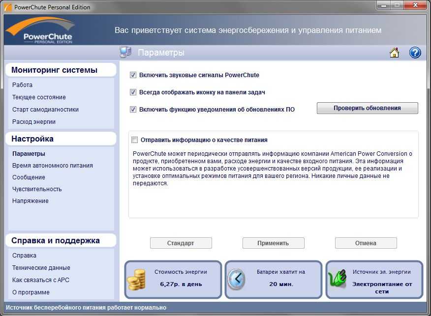 Как правильно установить powerchute business edition