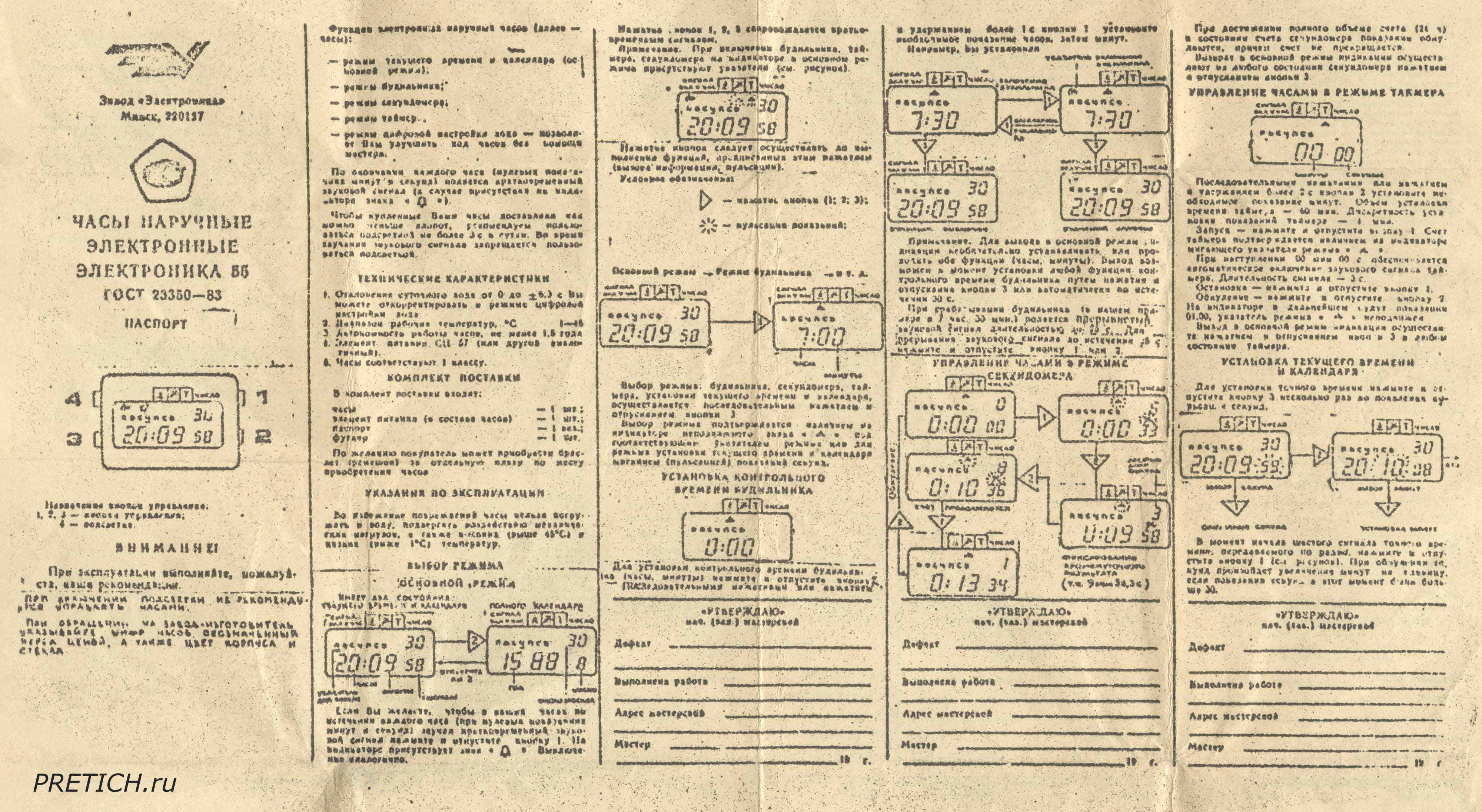 Настройка часов электроника 7. Электроника 55 паспорт. Электроника 5 часы инструкция. Часы электроника 55 инструкция. Часы электроника 52 инструкция.