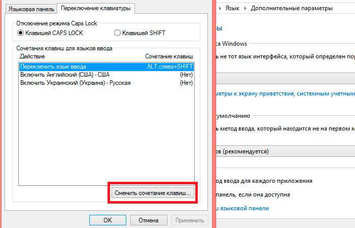 Как изменить клавиши переключения языка. Переключение языка на клавиатуре. Способы переключения языка на клавиатуре. Как изменить раскладку клавиатуры в Windows. Изменение языка на клавиатуре Windows.