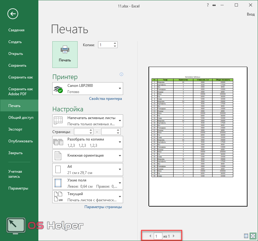 Как распечатать 2 лист excel с двух сторон? - стройка от а до я