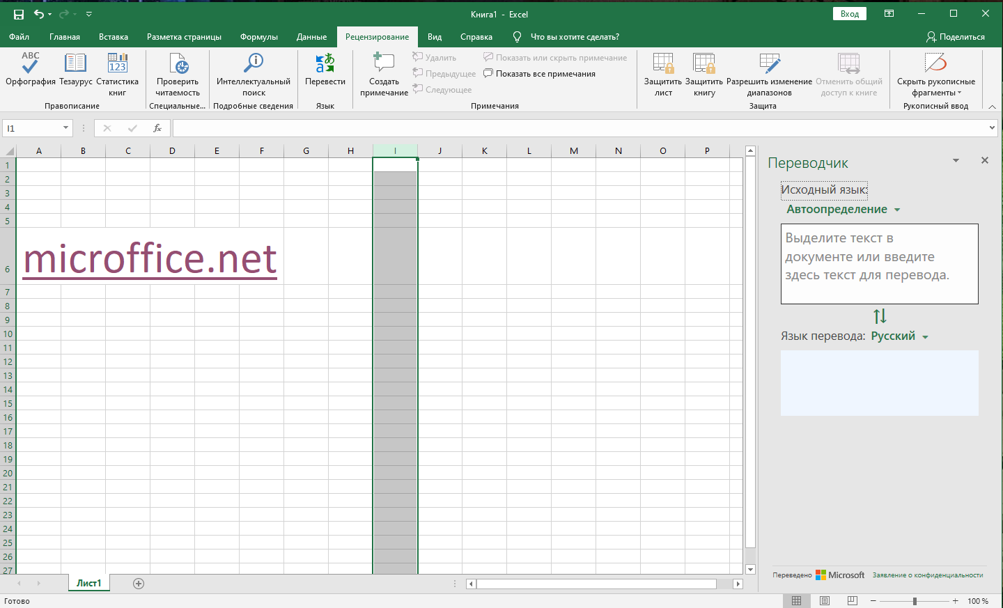 Самоучитель excel 2019. Microsoft Office excel 2019. Интерфейс эксель 2019. Microsoft эксель 2019. Обучение эксель.