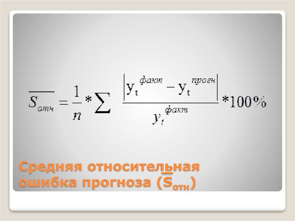 Вопрос: как вычислить стандартную ошибку среднего в excel? - компьютеры и электроника | studok.net