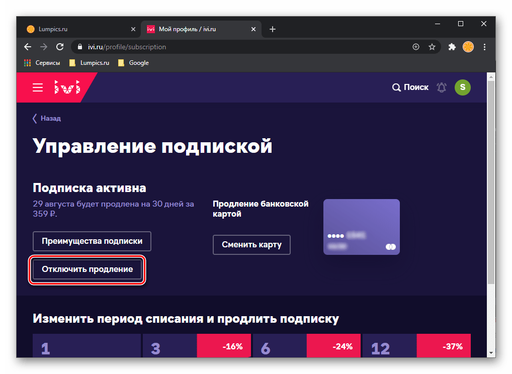 Подписка иви