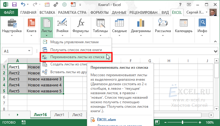 Как в эксель поменять. Название ячеек в excel. Название листа в excel. Как изменить название листа в excel. Название ячеек в эксель.