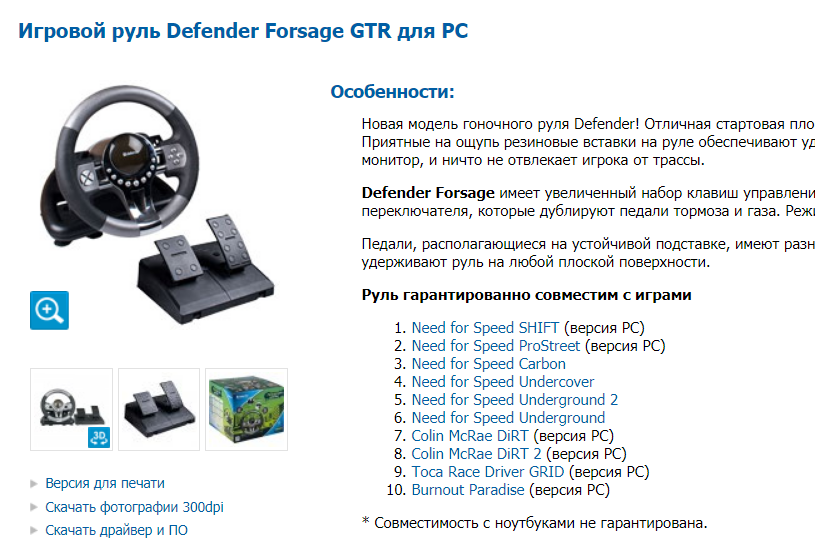 Как подключить руль defender. Игровой руль с педалями Defender Forsage GTR USB 12 кнопок рычаг передач. Руль Defender Forsage GTR комплектующие. Схема подключены провода на игровой руль Defender. Игровой руль для PS 2 Defender.