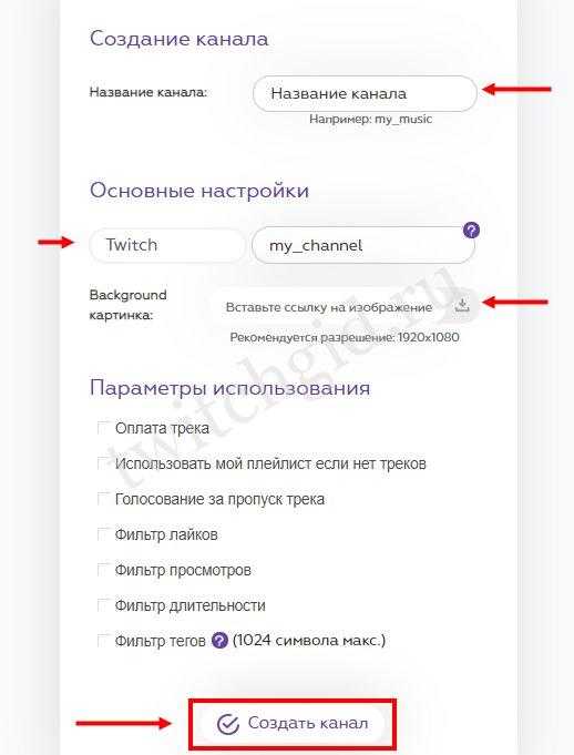 Как максимально настроить свой канал twitch и стать профессиональным игроком? пошаговое руководство