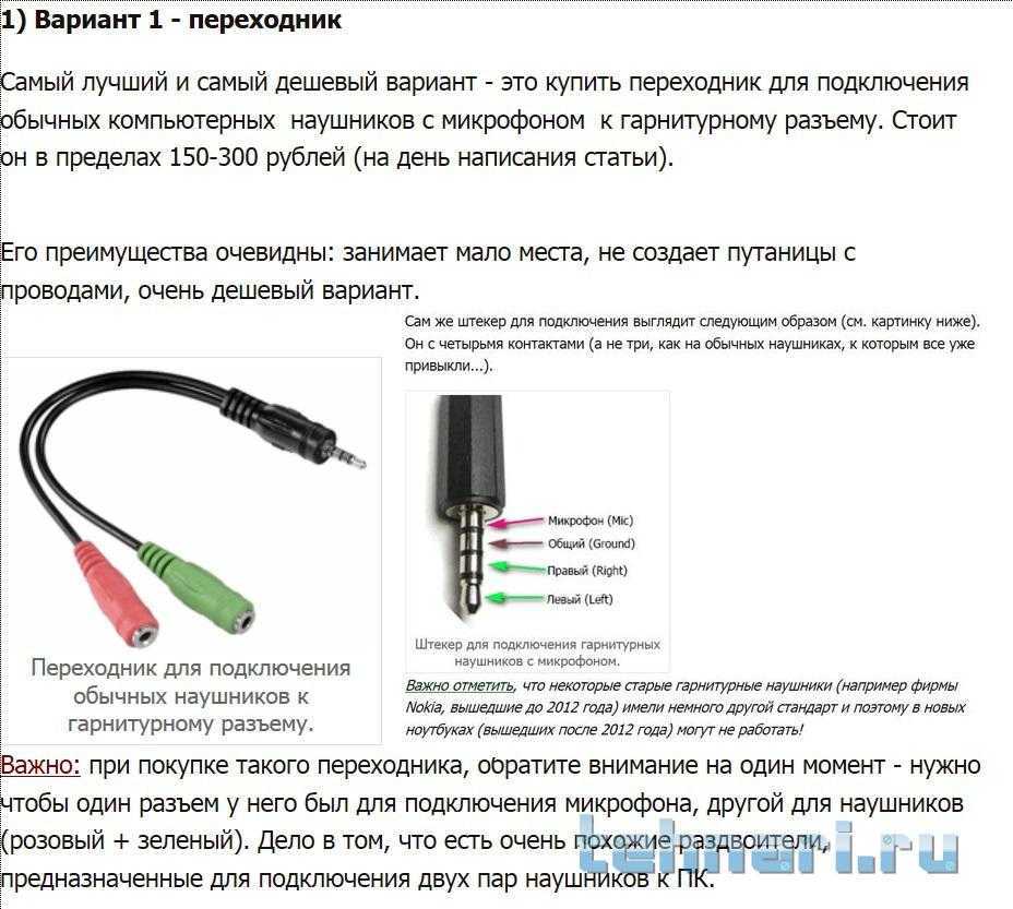 Подключение и настройка микрофона к пк и ноутбуку