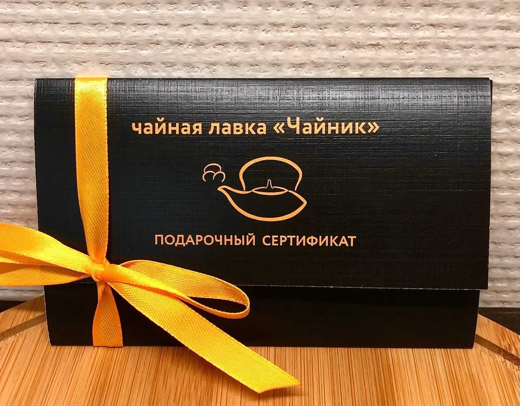 Как написать про подарочный сертификат