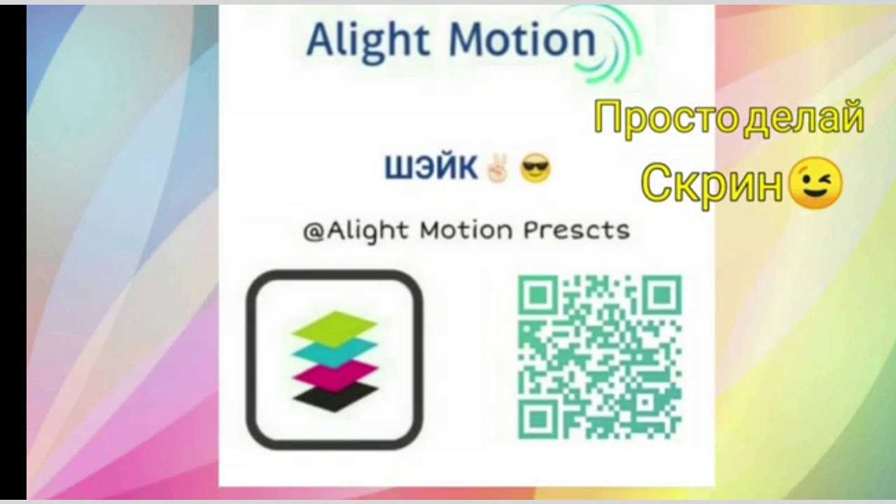 Как пользоваться алайт моушен на андроид