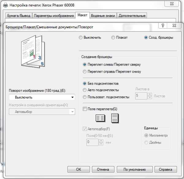 Как настроить двустороннюю печать по умолчанию?