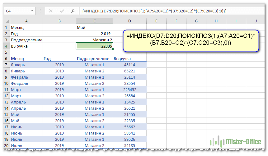 Индекс поискпоз 0. ПОИСКПОЗ В excel. Индекс ПОИСКПОЗ. Формула индекс ПОИСКПОЗ. Индекс ПОИСКПОЗ excel.