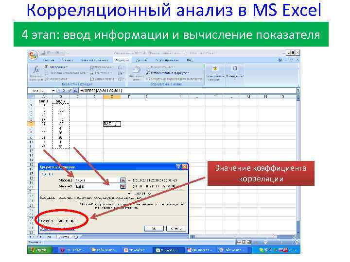 График корреляции в excel как построить