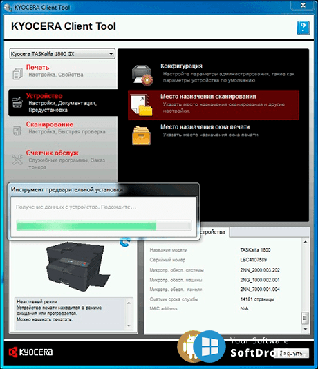 Kyocera client tool 3.3 скачать бесплатно на русском
