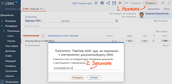 Как правильно отправить документ в сбис в формате xml: пошаговая инструкция