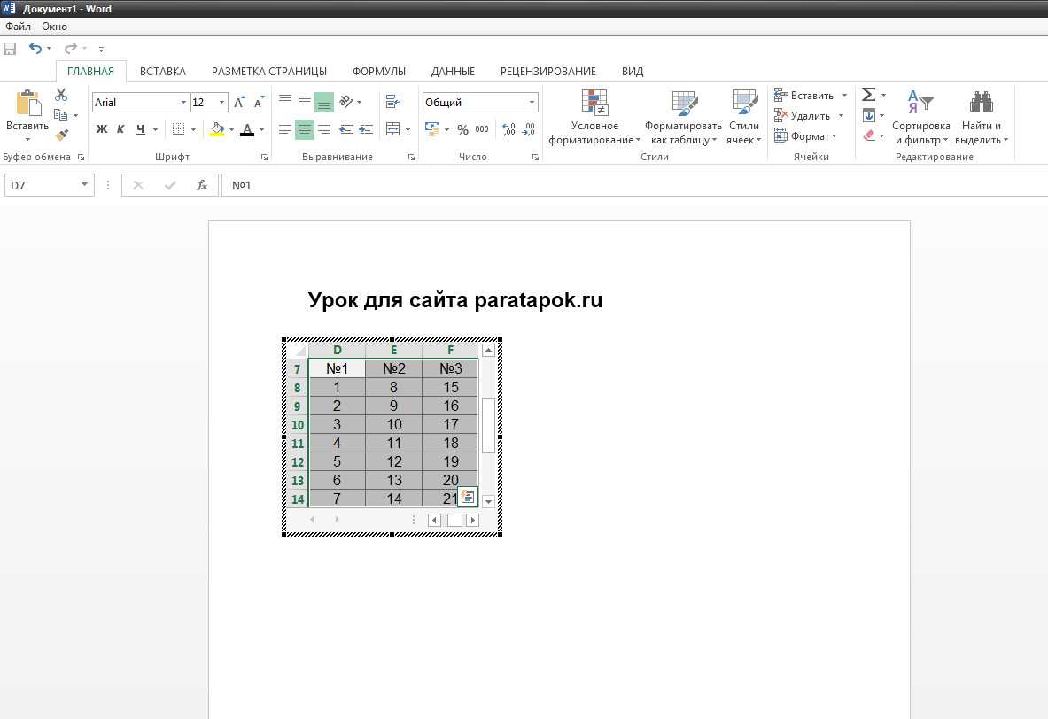 Как перенести таблицу из excel в word