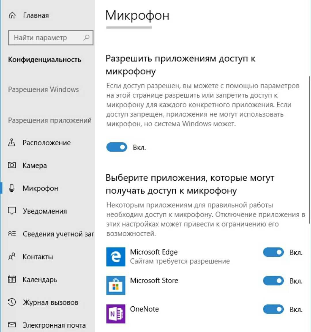 Как включить и настроить микрофон в windows 10