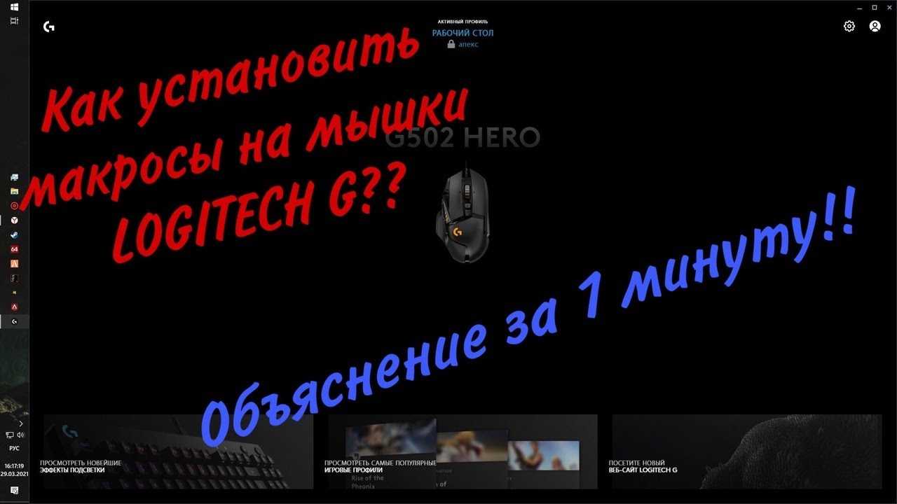 Как настроить макросы на мышку logitech g102
