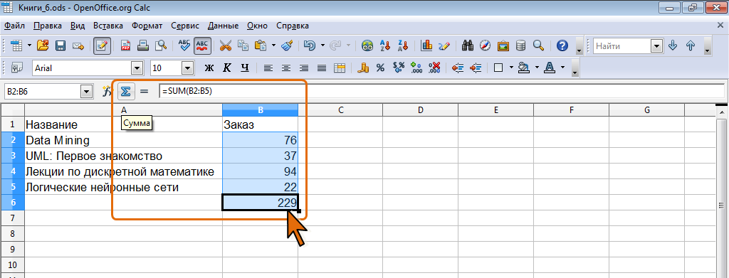 Как закрепить строку в excel в программе openoffice