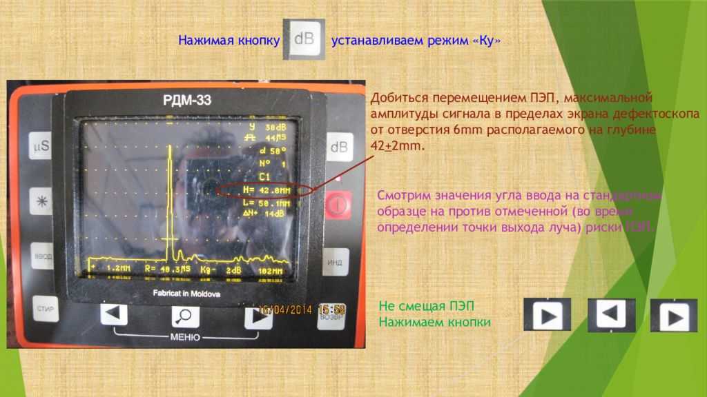 НАСТРОЙКА ЗЕРКАЛЬНОГО МЕТОДА ДЛЯ КОНТРОЛЯ ГОЛОВКИ НАСТРОЙКА ПРЯМОГО РС ПЭП № Действия Примечание Мнемосхема Нажать В режиме настройки основных параметров