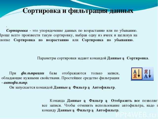 Как изменить диапазон фильтра в excel? - ваша онлайн энциклопедия