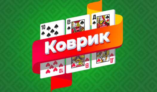 Правила игры коврик пасьянс - основные тонкости и полезные советы