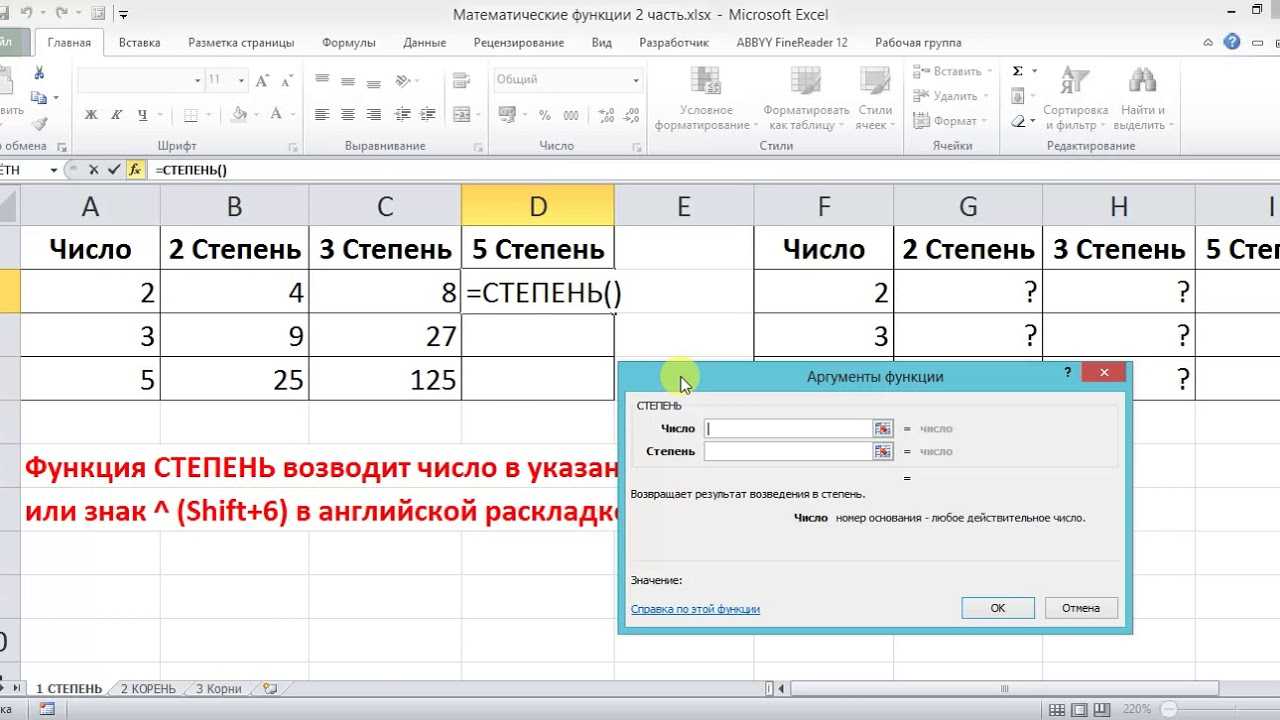 Степень в эксель. Excel математические функции число степень. Математические команды в excel. Корень знак в экселе математическая функция. Где находится excel математические корень.