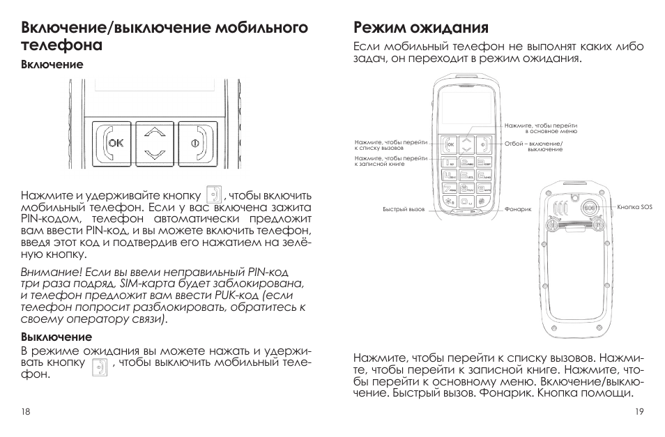 Как настроить кнопочный телефон
