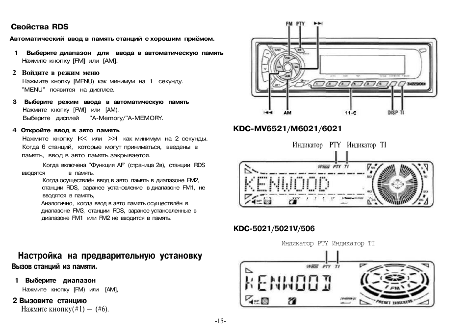 Настройка магнитолы под фронт. Магнитола Kenwood KDC 164u. Kenwood KDC 4057u. Настройка автомагнитолы Кенвуд. Как включить радио на магнитоле Kenwood.