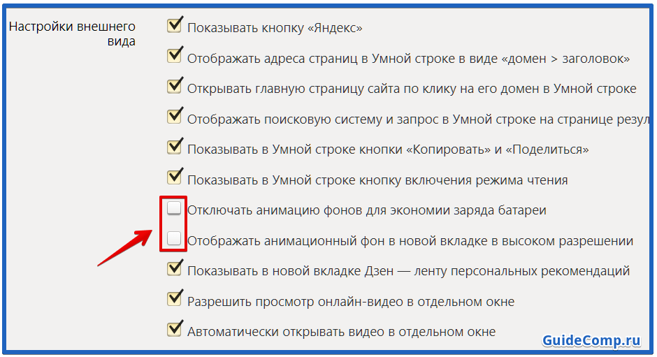 Где находится меню яндекса. Настройки внешнего вида Яндекс. Включить в браузере отображение строки состояния Яндекс. Настройки внешнего вида где находится. Где находятся настройки внешнего вида Яндекс.