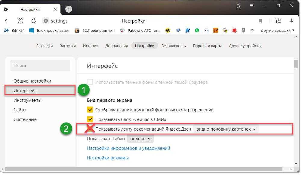 Инструкция по настройке яндекс дзен