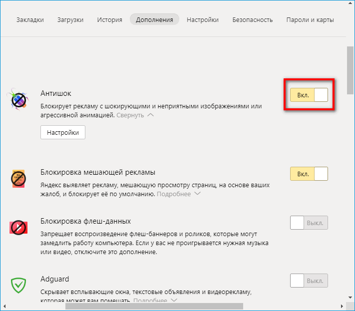Как отключить защиту protect в яндекс браузере: инструкция