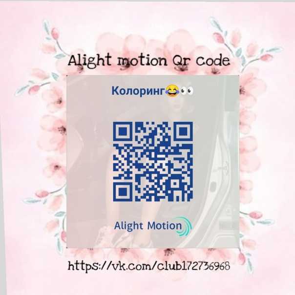 Как правильно настроить alight motion: подробное руководство