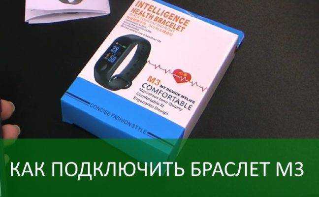 Как подключить к телефону android и настроить фитнес браслет xiaomi mi band 2?