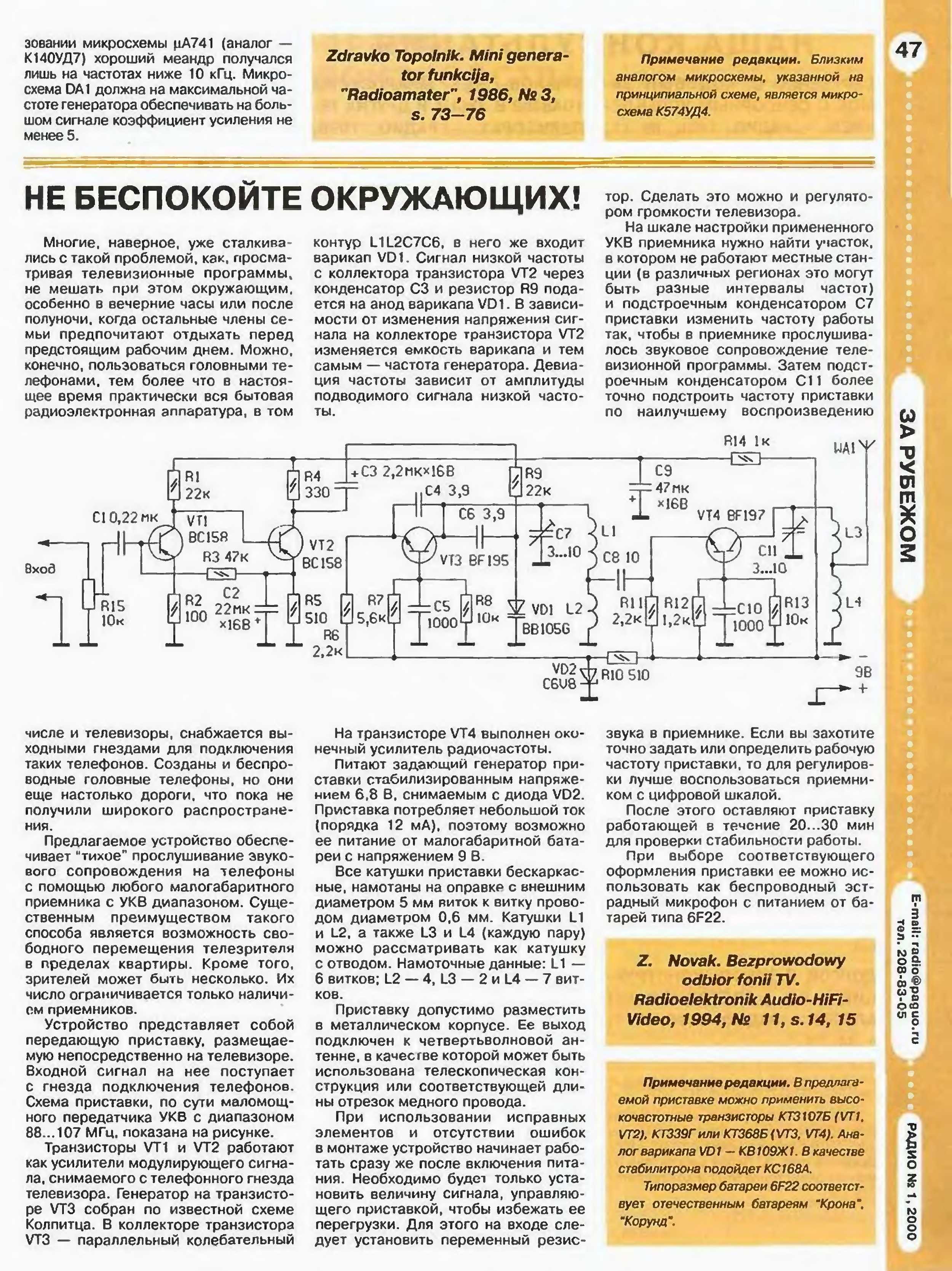 Настройка блока высокой частоты. как работает радиоприемник. настройка радиоприемника как настроить радиостанцию на радиоприемнике
