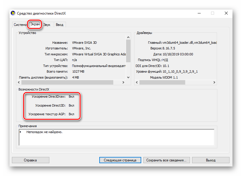 Как отключить аппаратное ускорение в windows 10