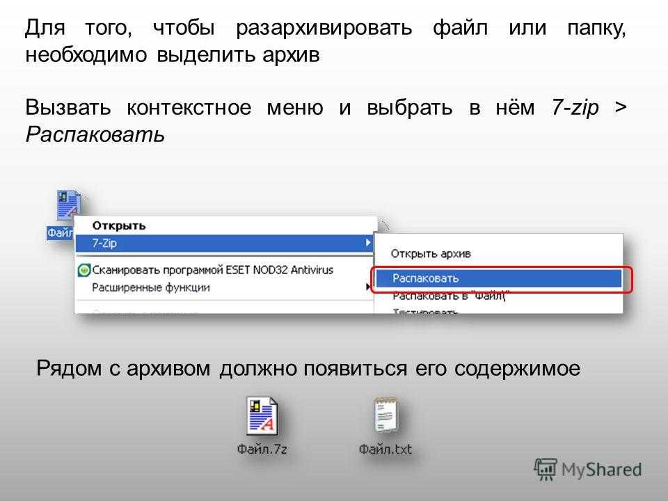 Как разархивировать winrar. Разархивировать папку. Как разархивировать файл zip.