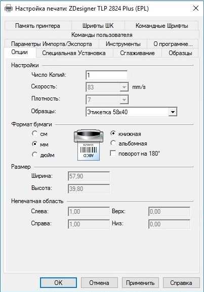 Как установить и настроить драйвер zebra lp2824