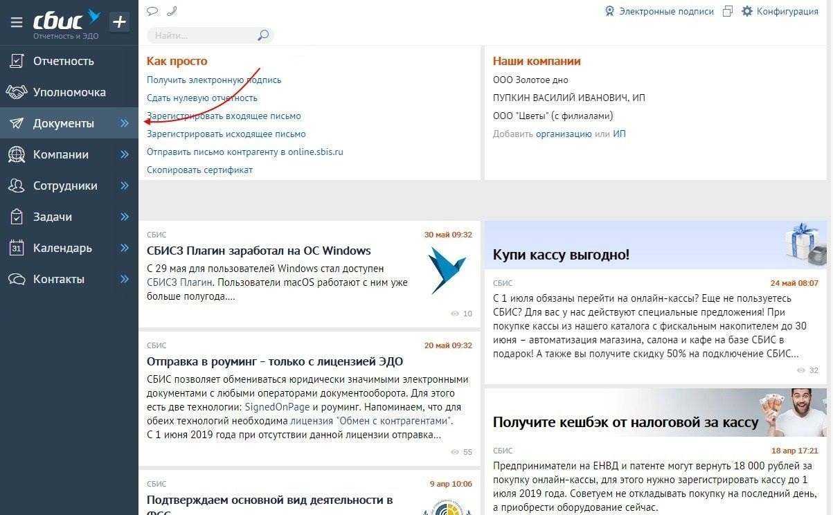 Где в сбис принять приглашение? - ваша онлайн энциклопедия