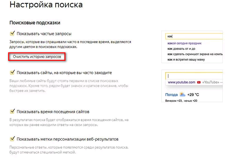 История поиска в интернете. Настройка истории запросов. История запросов в Яндексе как. Удаленные запросы в Яндексе.